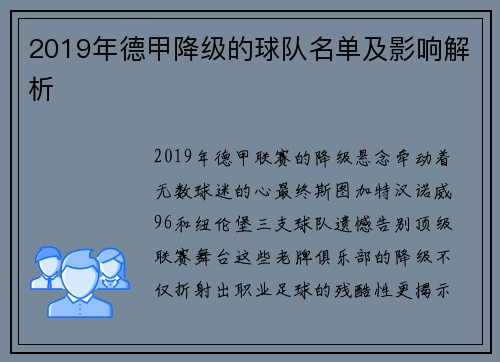 2019年德甲降级的球队名单及影响解析